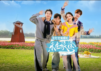 乐在旅途第三季