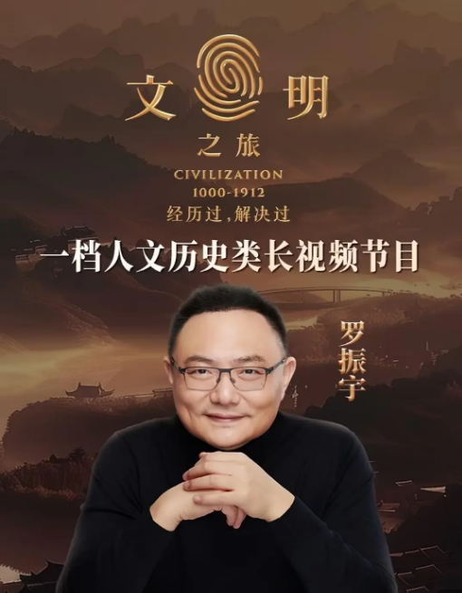 文明之旅